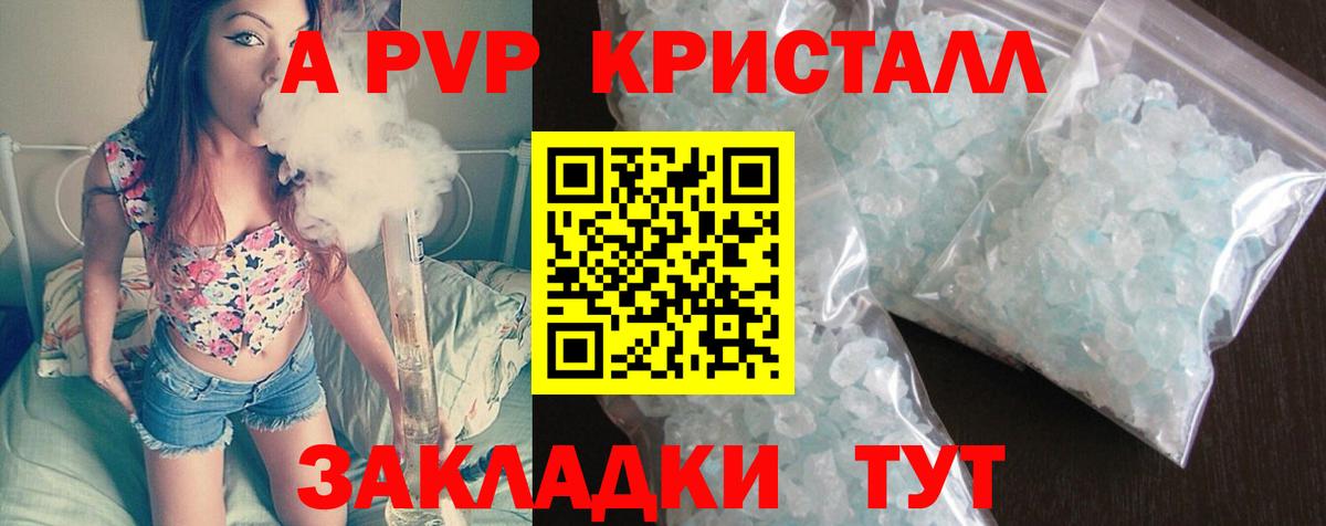 APVP СК  А ПВП Соль  A PVP  Alpha PVP кристаллы  Вход с VPN  Камень-на-Оби 