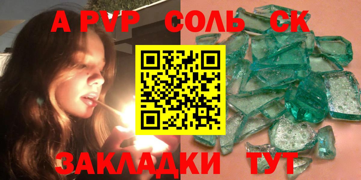 А ПВП Crystall  Alpha PVP  Alfa_PVP СК  Камень-на-Оби 