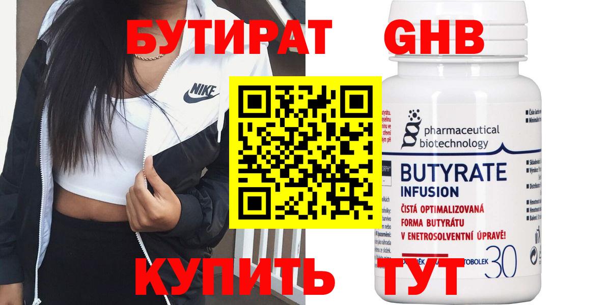 Бутират  Вход с VPN  Камень-на-Оби  БУТИРАТ жидкий экстази 