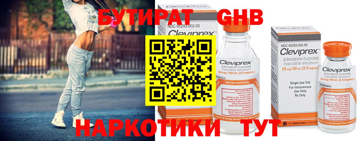 Бутират 99% Камень-на-Оби