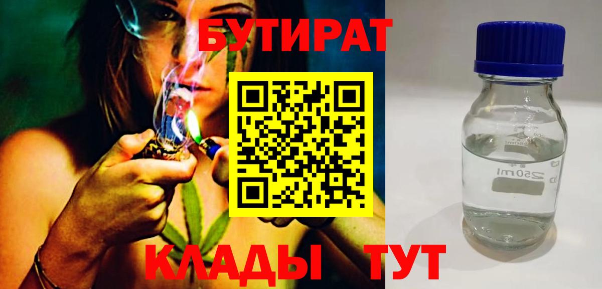 Бутират 99% Камень-на-Оби