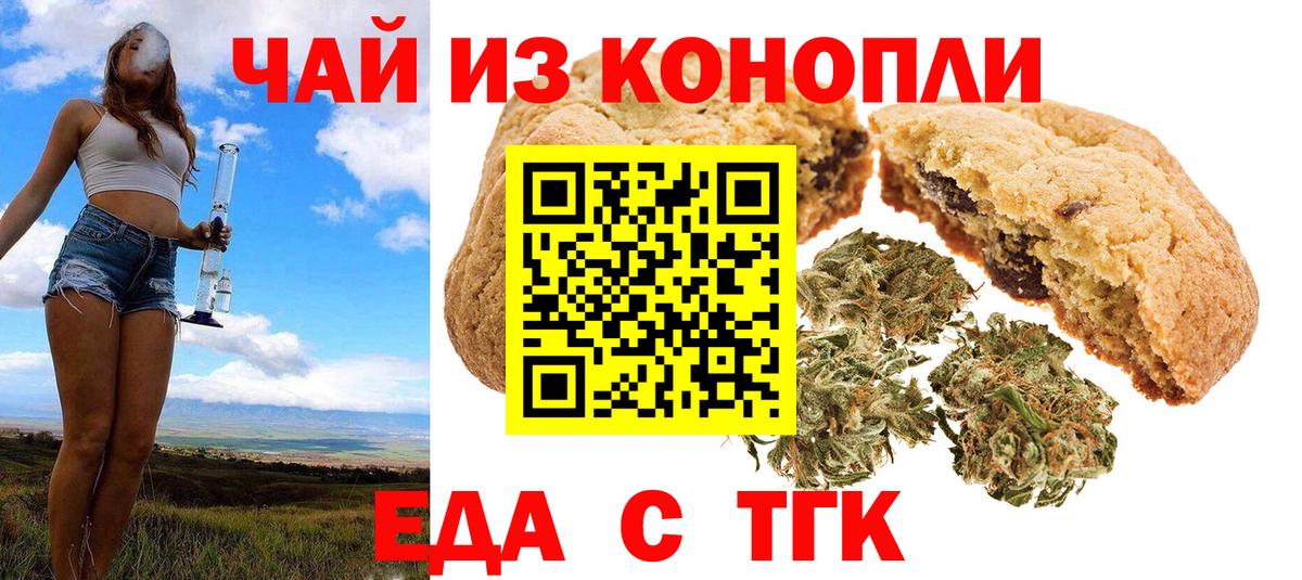 Печенье с ТГК конопля Камень-на-Оби