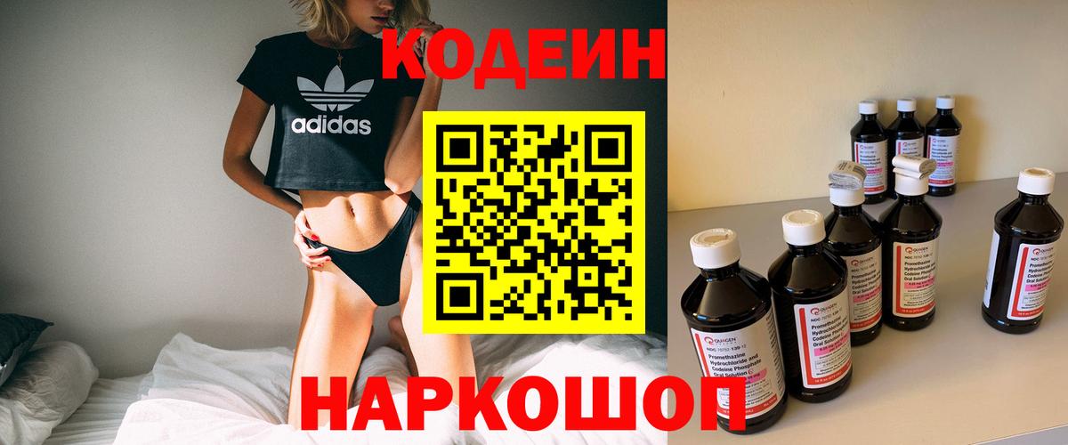 Кодеиновый сироп Lean напиток Lean (лин)  Камень-на-Оби 