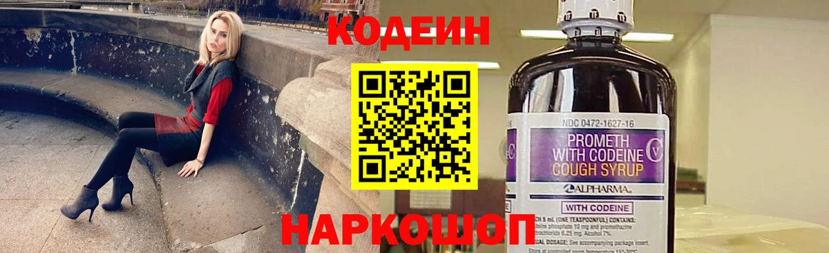 Codein Purple Drank  Вход с VPN  Codein напиток Lean (лин)  Камень-на-Оби 