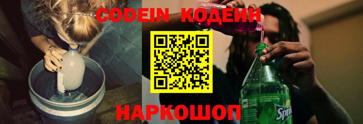 Кодеин напиток Lean (лин) Камень-на-Оби
