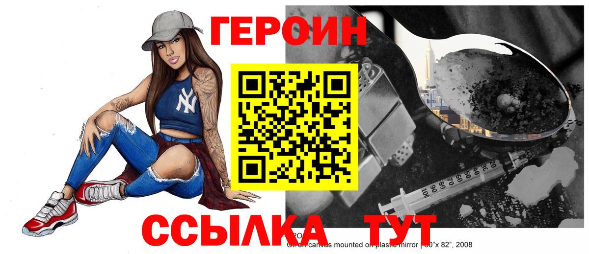 ГЕРОИН белый  ГЕРОИН  Камень-на-Оби 