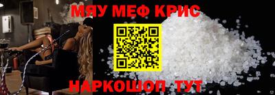 мяу мяу кристалл Абакан