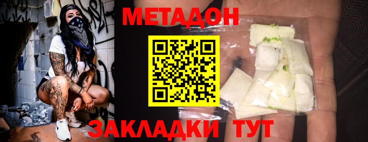 Метадон methadone  Камень-на-Оби 